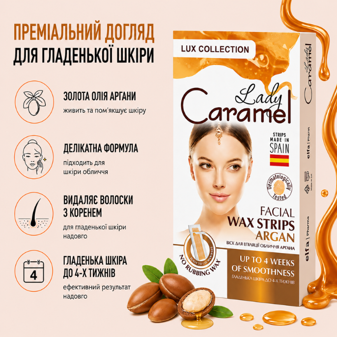 Віск для епіляції обличчя Lady Caramel Аргана, 12 шт.