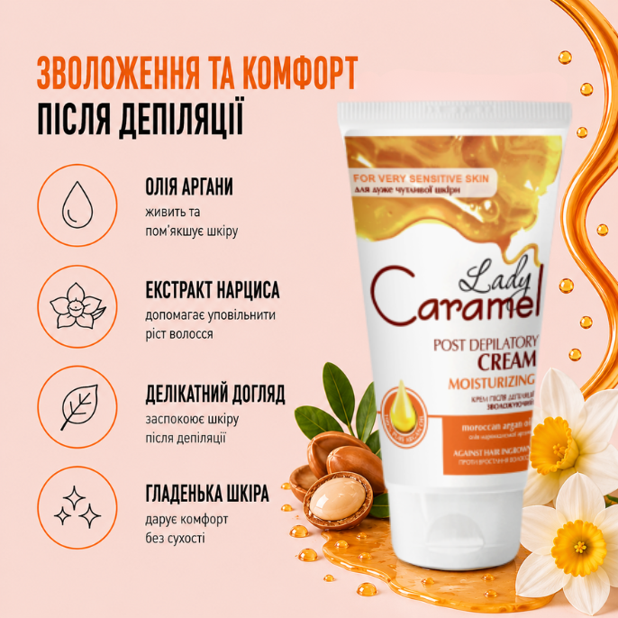 Крем після депіляції Lady Caramel 150 мл