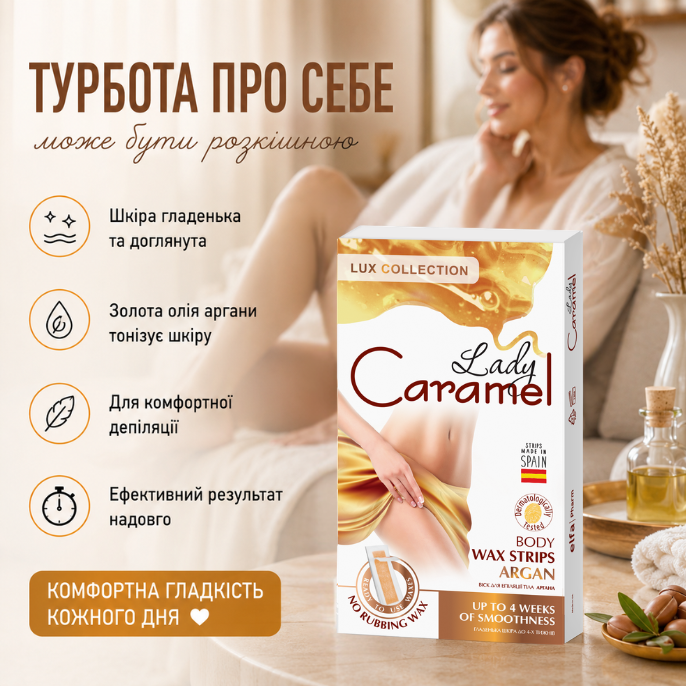 Віск для епіляції тіла Аргана 16 шт.