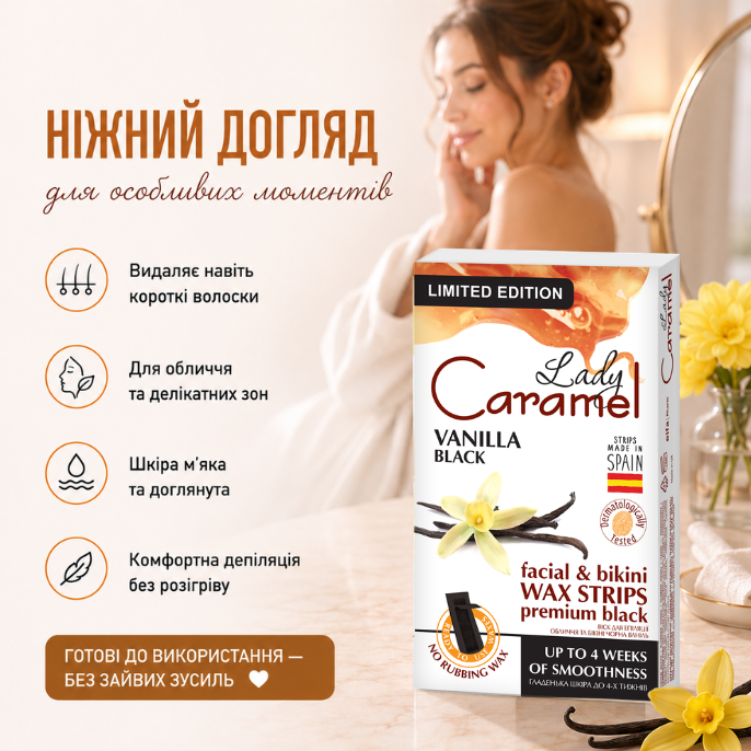 Віск для епіляції обличчя та бікіні Чорна Ваніль 12 шт.