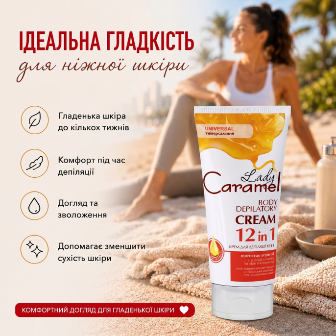 Крем для депіляції Lady 12в1 200 мл
