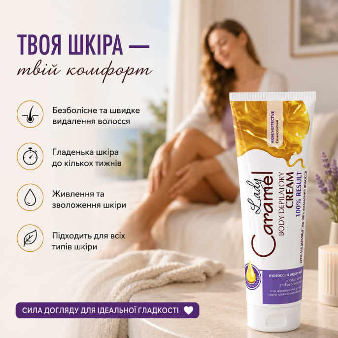 Крем для депіляції тіла 100% видалення волосся 100 мл