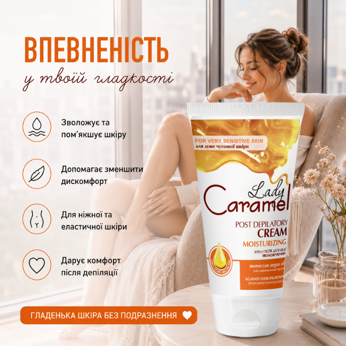 Крем після депіляції Lady Caramel 150 мл